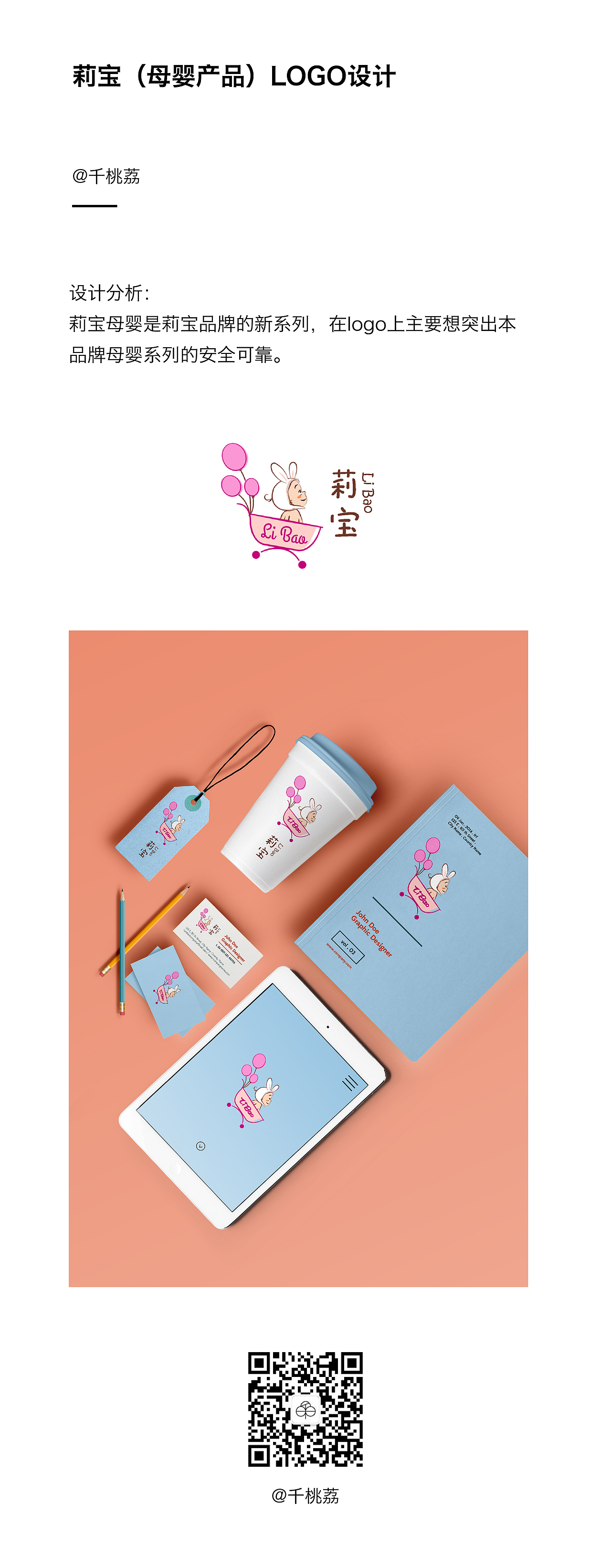 莉宝母婴 logo设计
