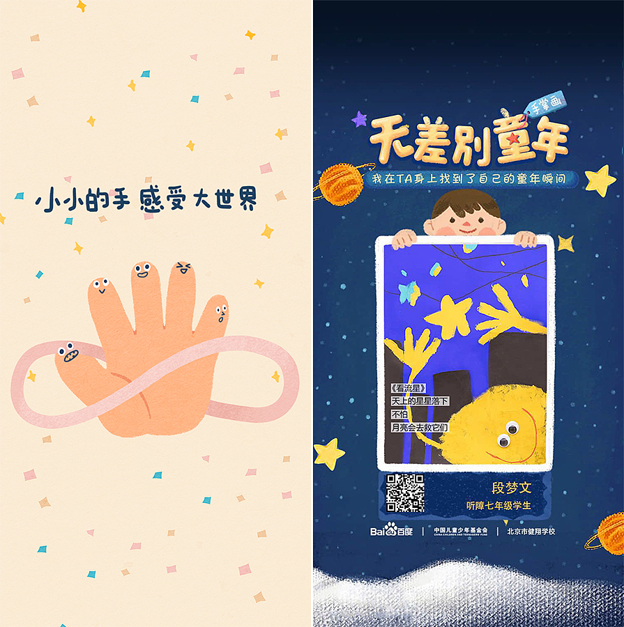 (观看完整H5,听听孩子想对你「说」的话)
<br><br>5月30日开始,孩子们五彩斑斓的画作还在北京虹墙艺术画廊进行展出,让人们可以更加近距离地去欣赏这些孩子们“手掌里的大世界”,去更加接近这些孩子的内心。