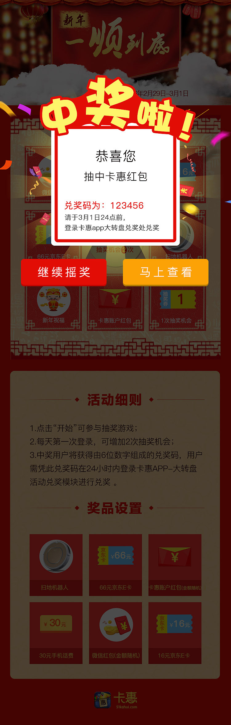 新年抽奖（图ZMTY3MjEyMDg4） - 宣传物料 - 站酷设计师qiongbeibei原创素材 - 站酷ZCOOL