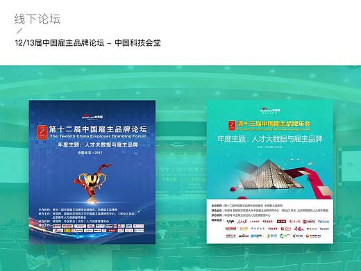 线下主视觉设计：雇主品牌/智库/论坛/发布会