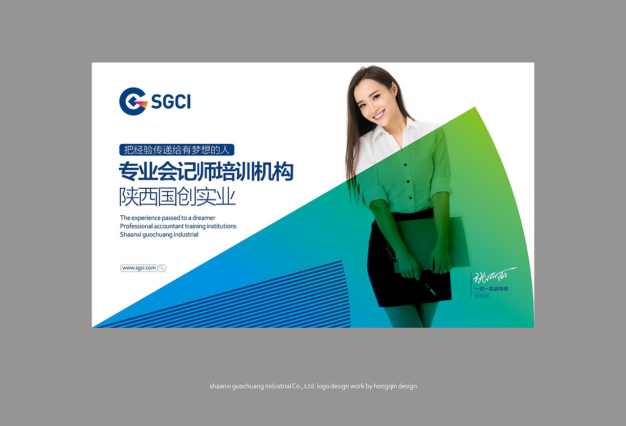 陕西国创实业有限公司品牌形象设计