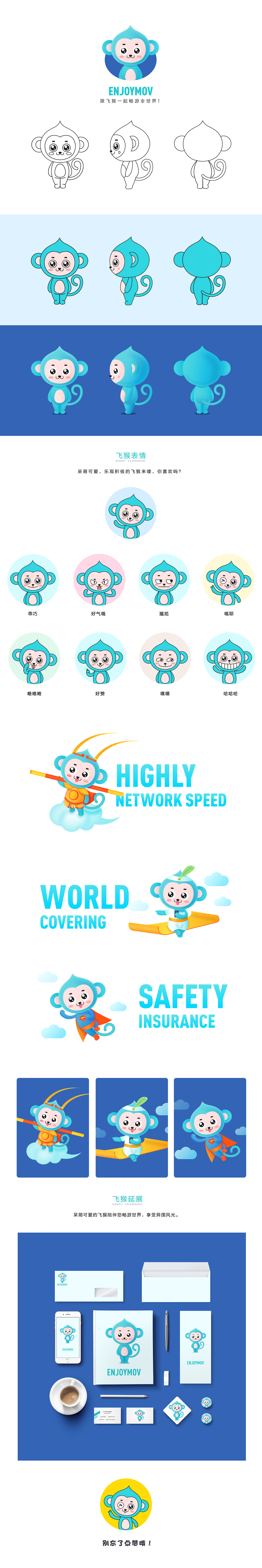 ENJOYMOV畅飞网络飞猴吉祥物设计（图ZOTUxMTE1MTI=） - IP形象 - 站酷设计师Moliku原创素材 - 站酷ZCOOL