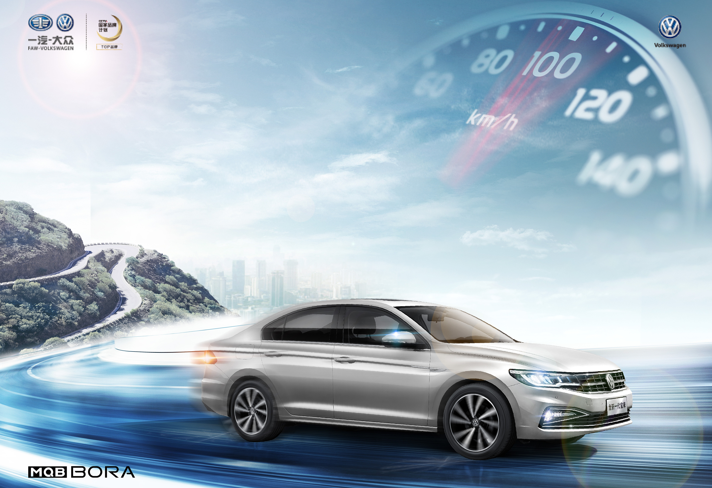 大众宝来设计海报