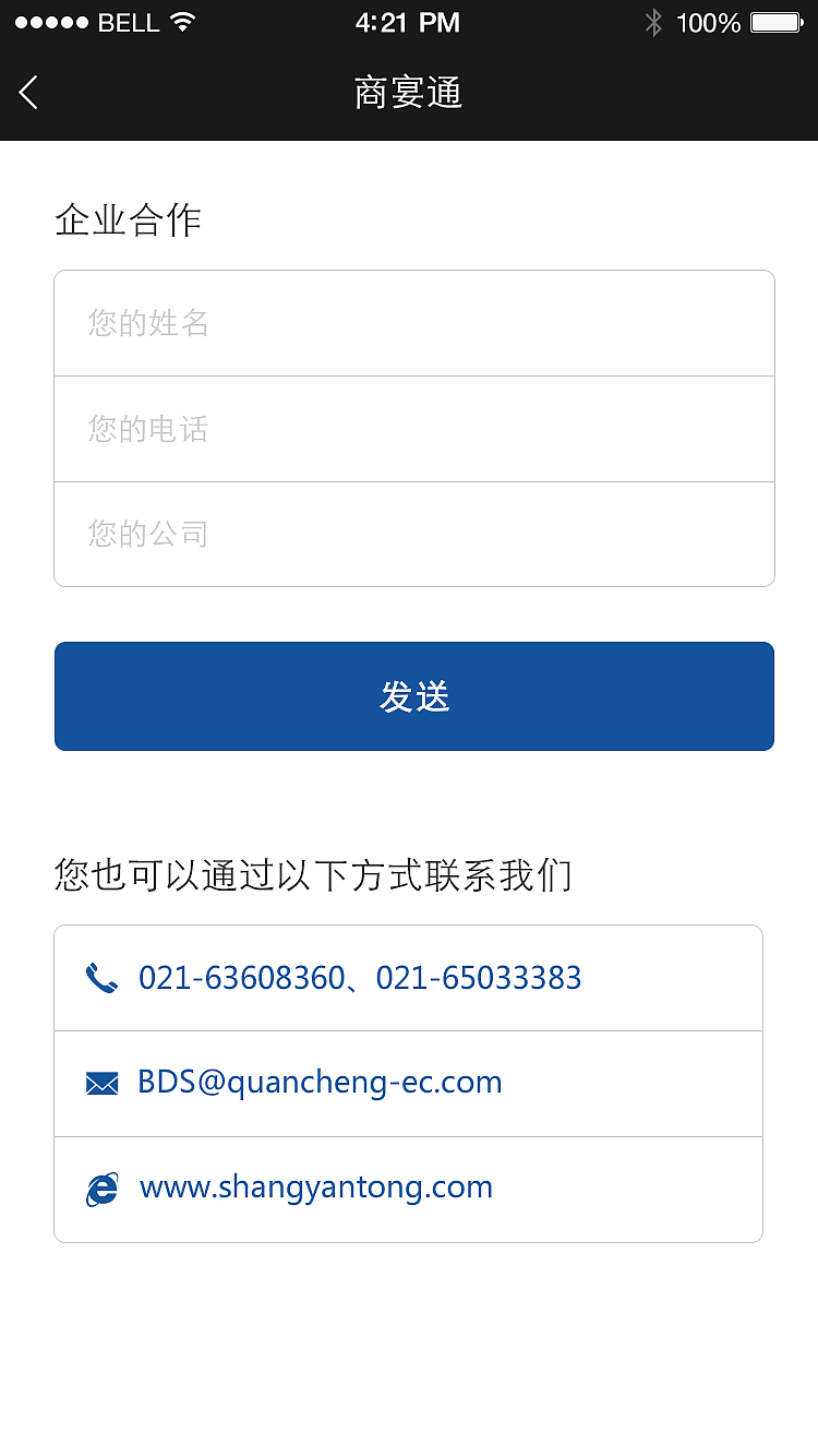 商宴通峰会物料