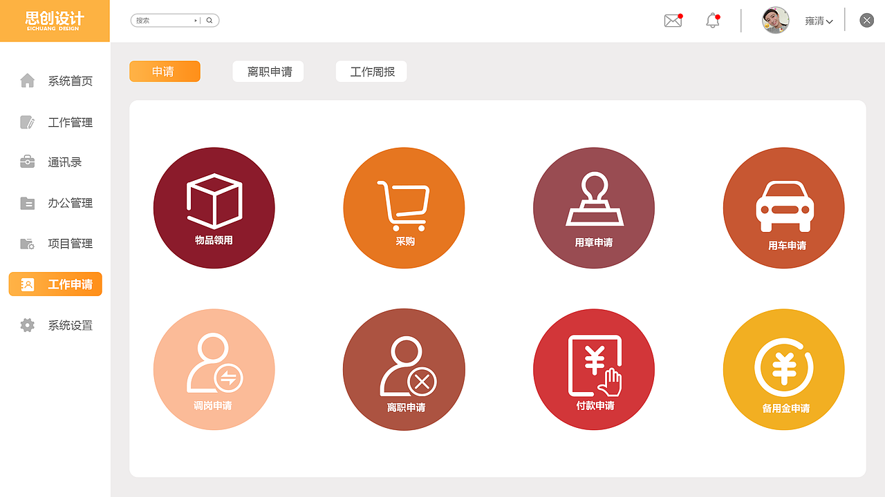 OA系统界面设计