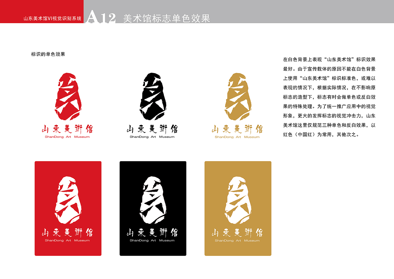 山东美术馆vis视觉识别系统设计(课程作业)