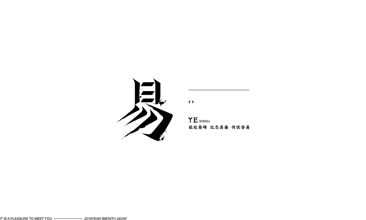 字体设计（图ZMTY0MDgxMzQw） - 字体/字形 - 站酷设计师南澜原创素材 - 站酷ZCOOL