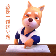 2020开学季!天天向上的柴小逗动画表情包!