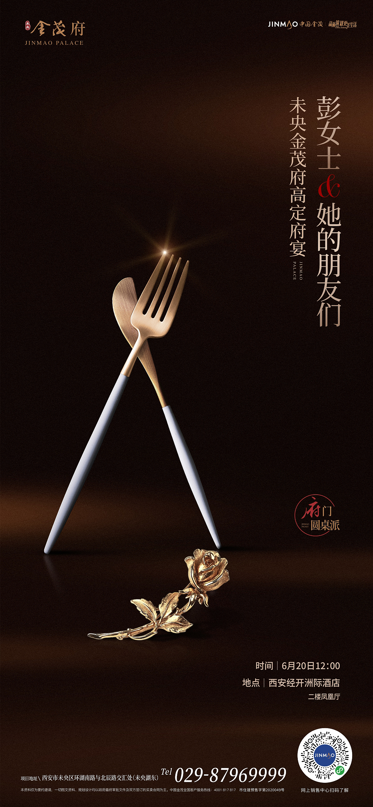 地产项目金茂府部分视觉整理