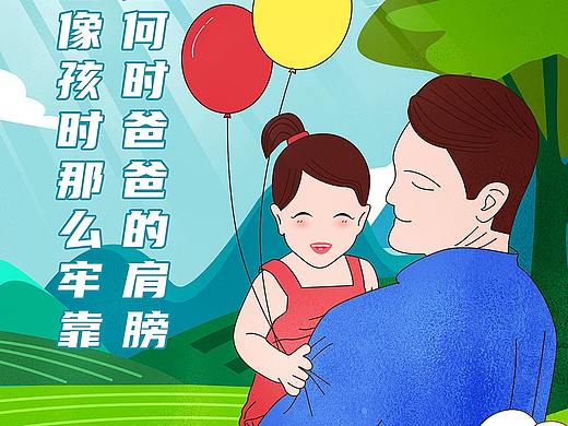 父亲节