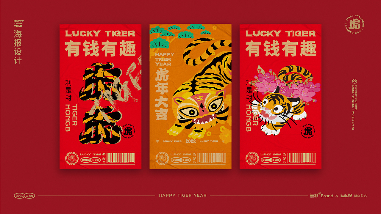 2022两只老虎力全开-虎年福盒#文创红包春联台历(图ZMjc3NDkxMDc2) - 包装 - 站酷设计师無非Brand原创素材 - 站酷ZCOOL