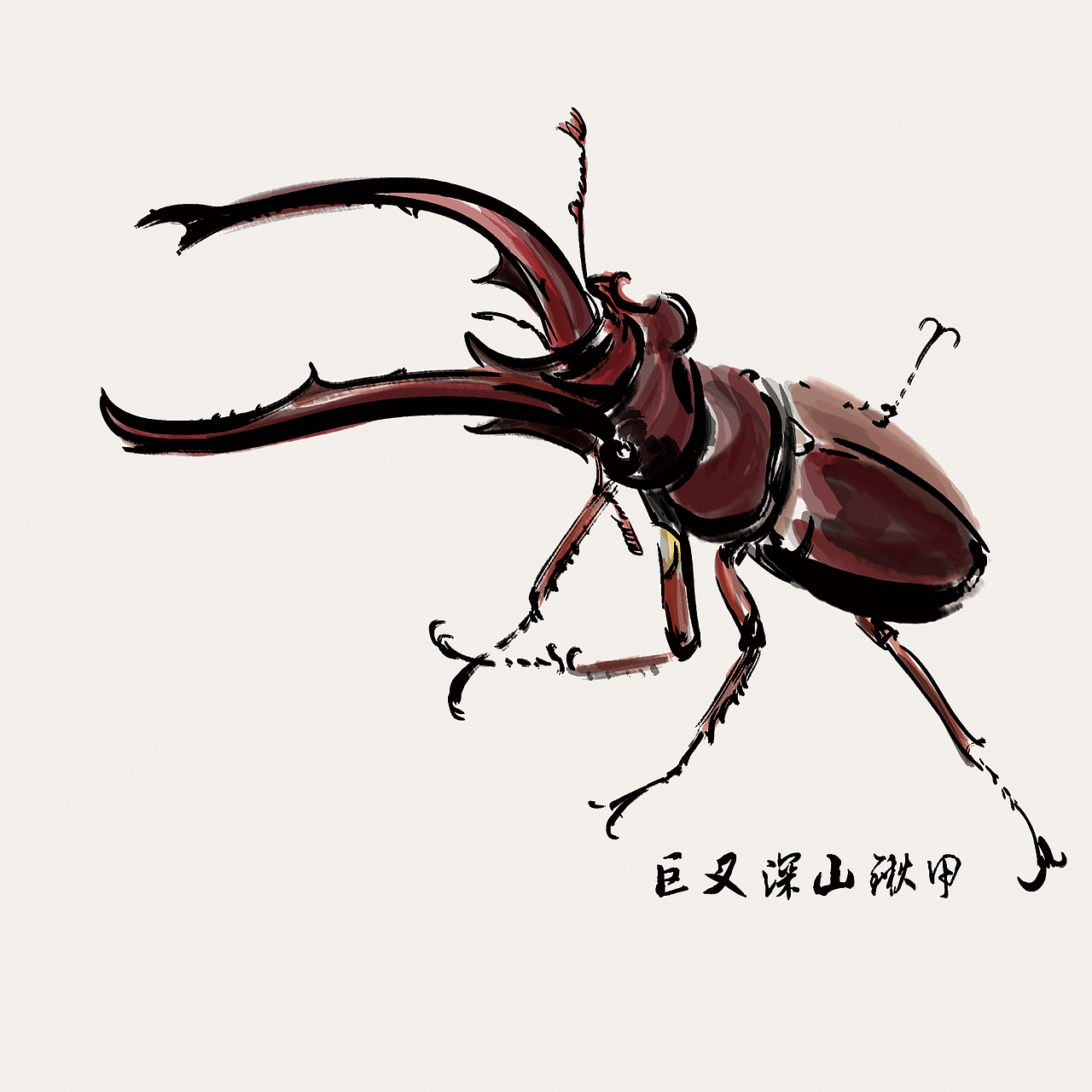 100张水墨甲虫