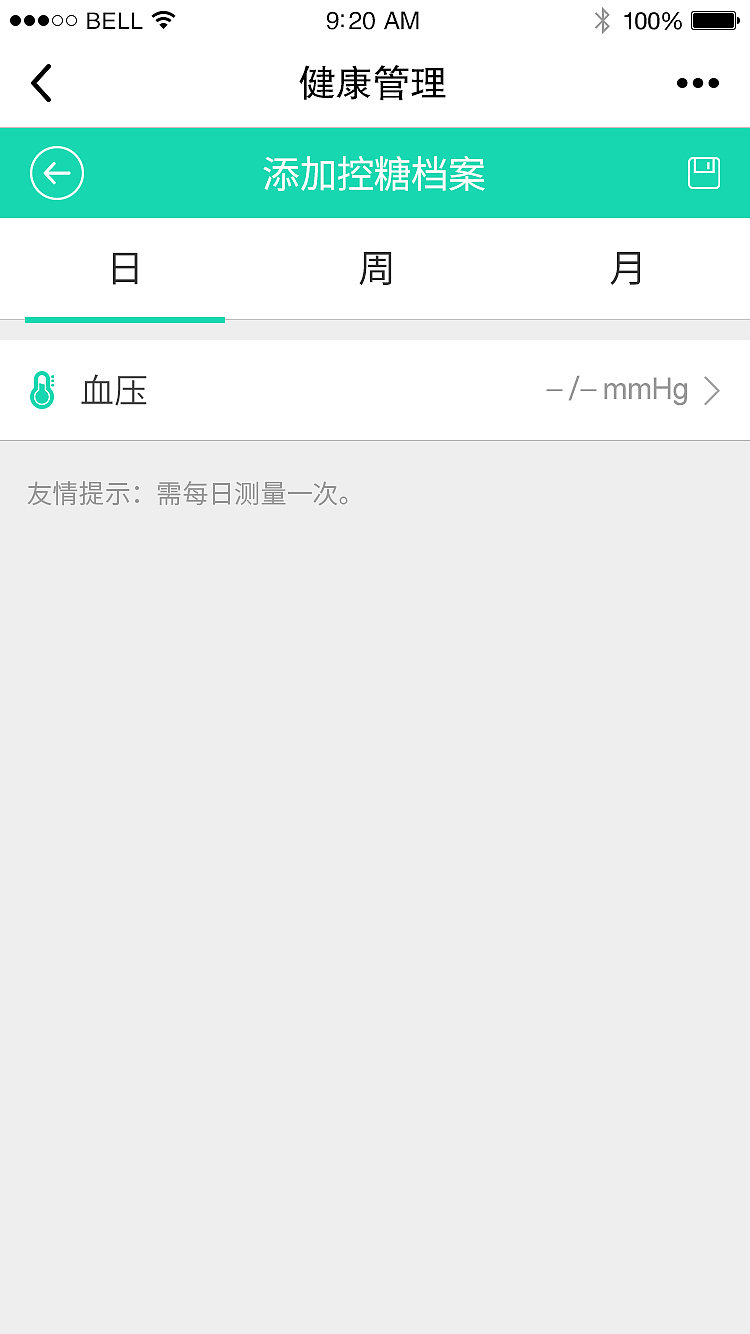 糖尿病健康管理（图ZMTIyMzQzOTQ0） - APP界面 - 站酷设计师zhu_白原创素材 - 站酷ZCOOL