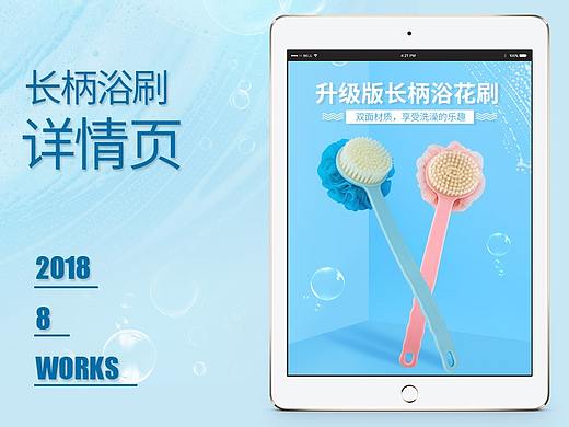 【原创设计】洗澡刷详情设计