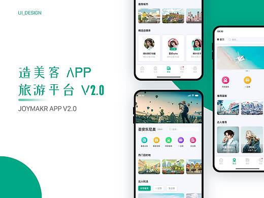 旅游APP-造美客2.0改版（个人主页-ZNDMyMTc3MDg=） - APP界面 - 站酷设计师S_ONG原创素材 - 站酷ZCOOL