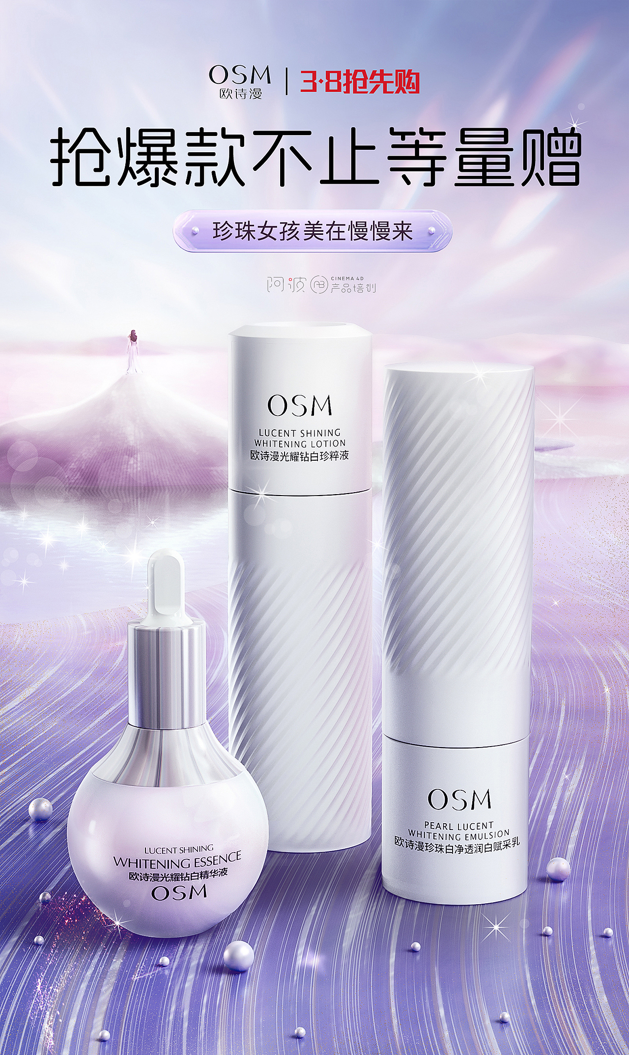 线下班21期~阿向c4d美妆作业合集（图ZMzY3MjU3MTIw） - 电商 - 站酷设计师阿波C4D产品培训原创素材 - 站酷ZCOOL
