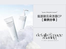 护肤品电商