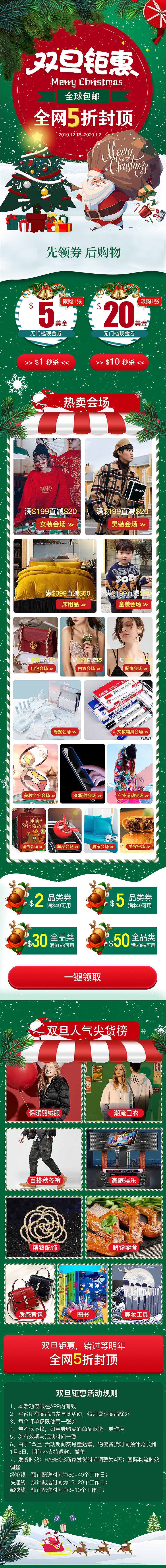 双旦钜惠（图ZMTkwNTQzNDg0） - 运营设计 - 站酷设计师王小白DESIGN原创素材 - 站酷ZCOOL