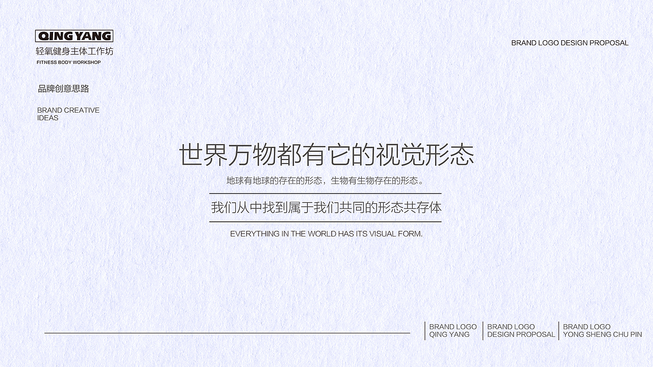 轻氧运动健身品牌logo设计