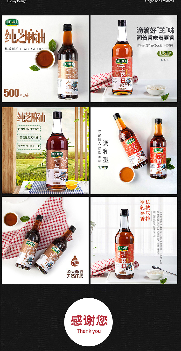 太原青石首页详情设计创意芝麻油类主图海报店铺装修（图ZMTk3NTc0OTk2） - 电商 - 站酷设计师臣斯末品牌新视觉原创素材 - 站酷ZCOOL