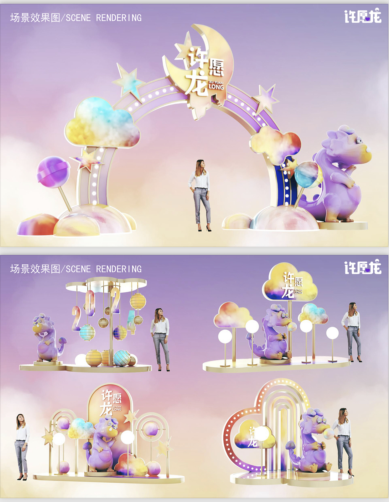 2024许愿龙，龙年圣诞新年原创IP活动美陈Z（图ZMzUzMDE0MTQ4） - 展陈设计 - 站酷设计师IP设计老何说原创素材 - 站酷ZCOOL