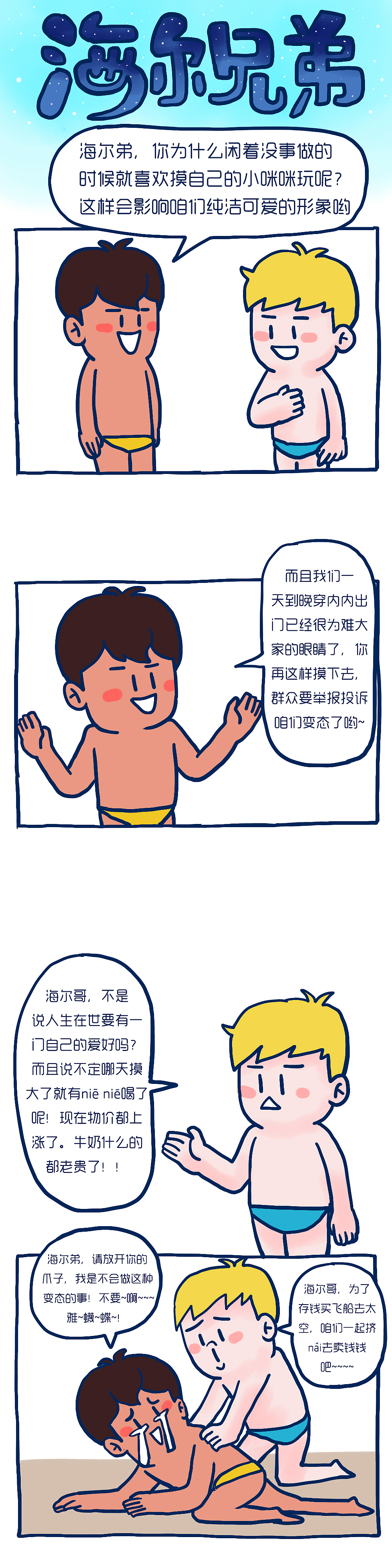 海尔兄弟—存钱去太空（图ZMzQ0Nzc3NzY=） - 其他动漫 - 站酷设计师Mully_木栗原创素材 - 站酷ZCOOL