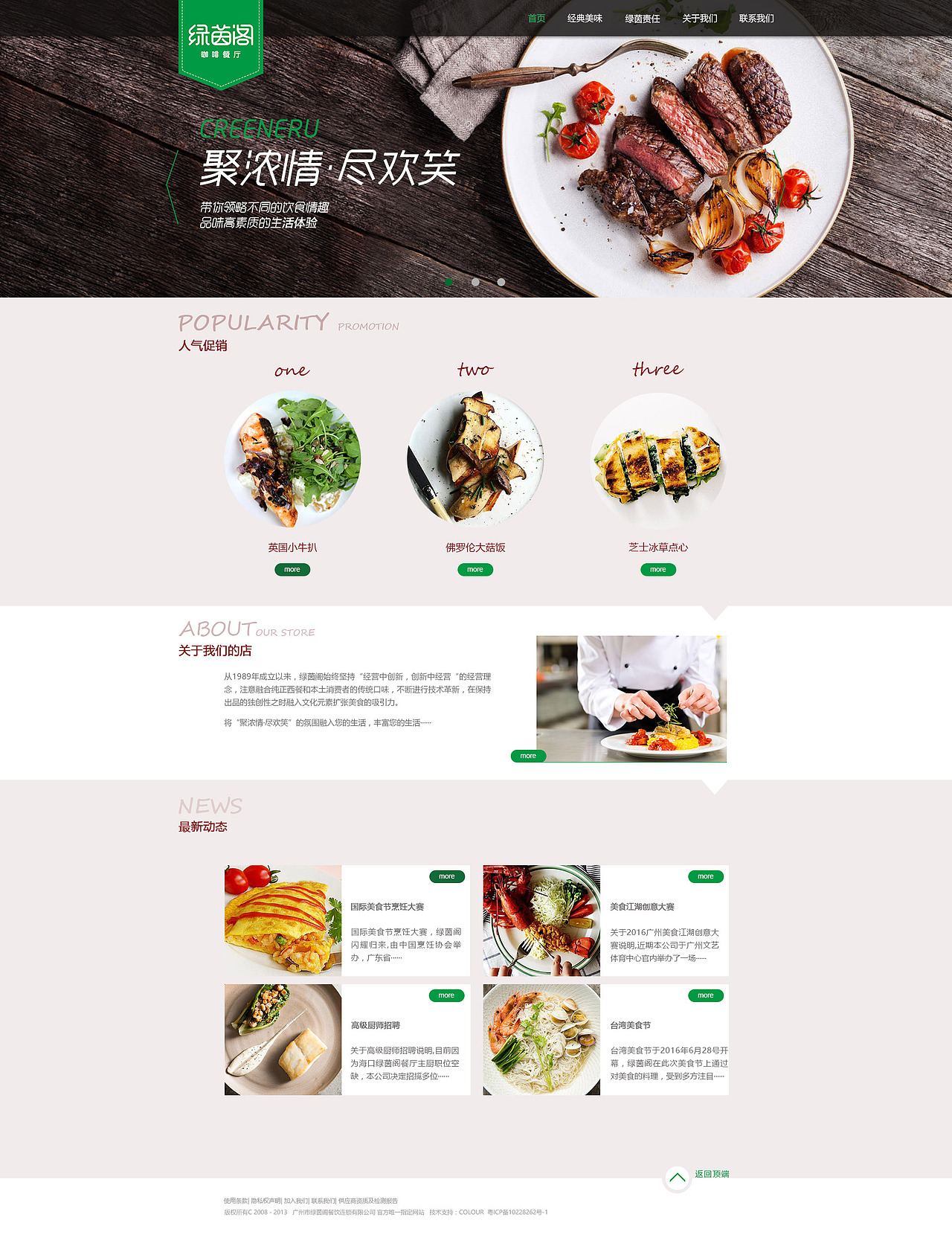 《绿茵阁》网站Redesign（图ZNjc1Mjc5NTY=） - 企业官网 - 站酷设计师沺念原创素材 - 站酷ZCOOL