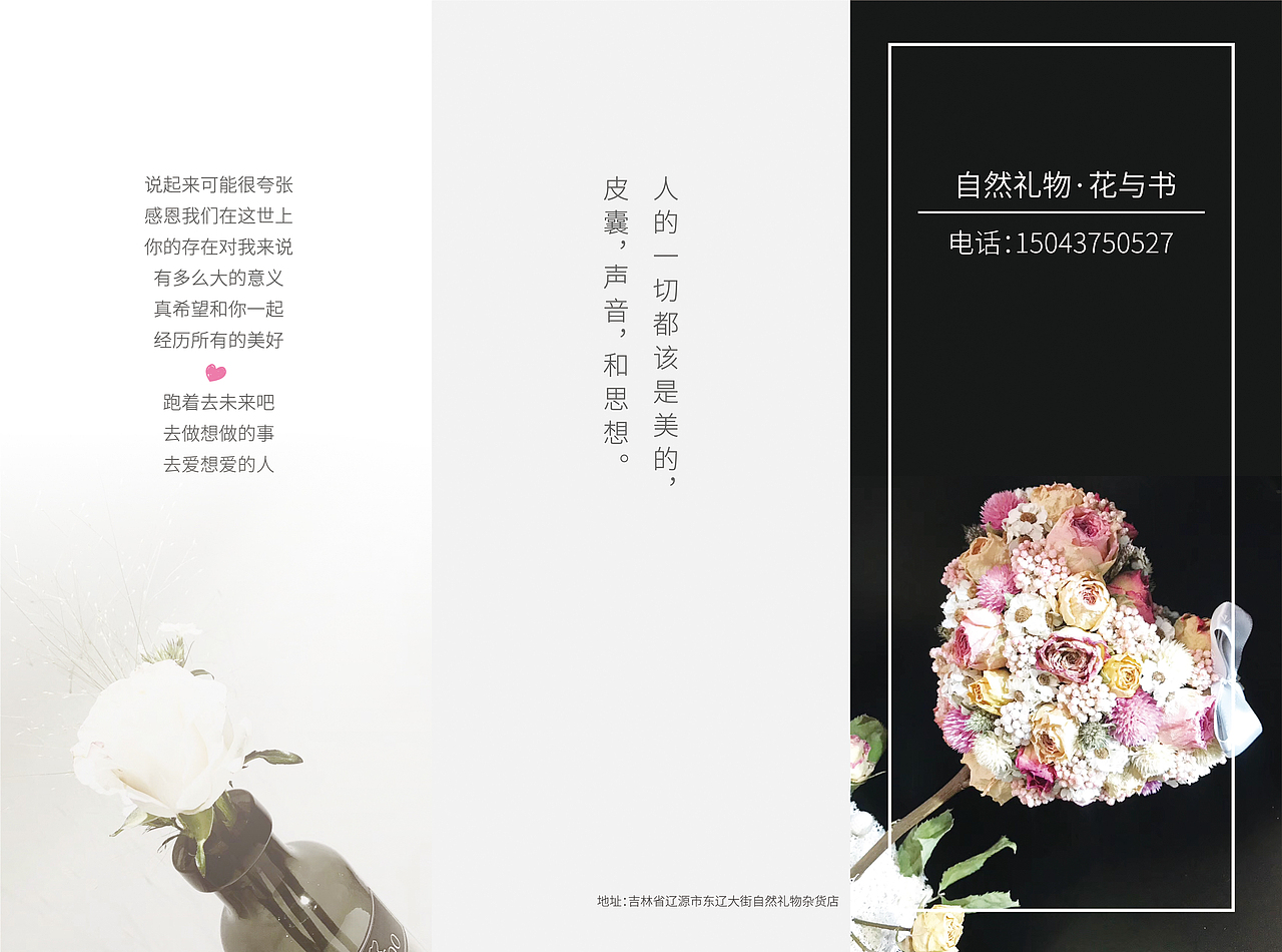 自然礼物 花与书 三折页