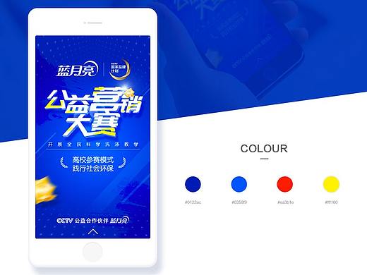 H5推广 —— 《公益营销大赛》