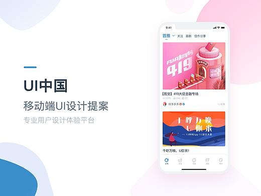 UI中国 APP1.0设计