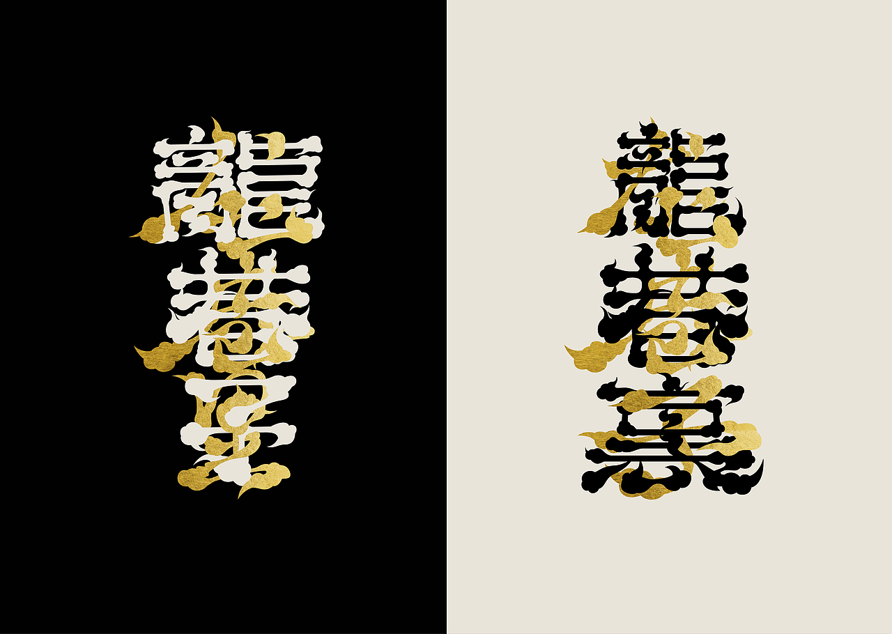 龙巷子 | 品牌设计 —获意大利A'Design设计奖2020（图ZMjY0NTEzNjQ0） - 品牌 - 站酷设计师GruppoEDGE原创素材 - 站酷ZCOOL