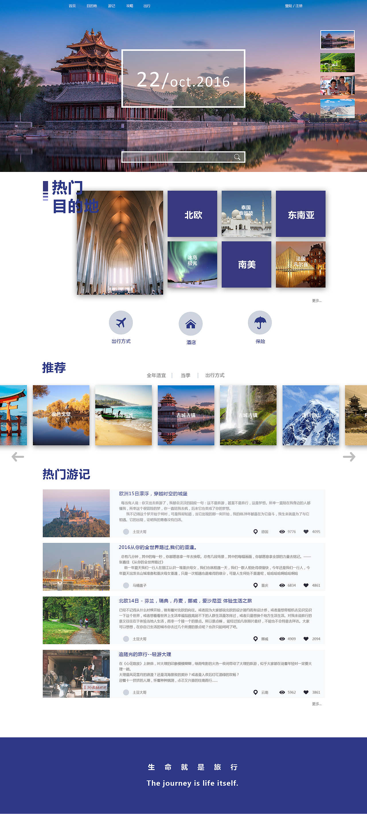 旅行網(wǎng)站首頁（圖ZNjMwODkxMzI=） - 其他網(wǎng)頁 - 站酷設(shè)計師RanRan靈原創(chuàng)素材 - 站酷ZCOOL