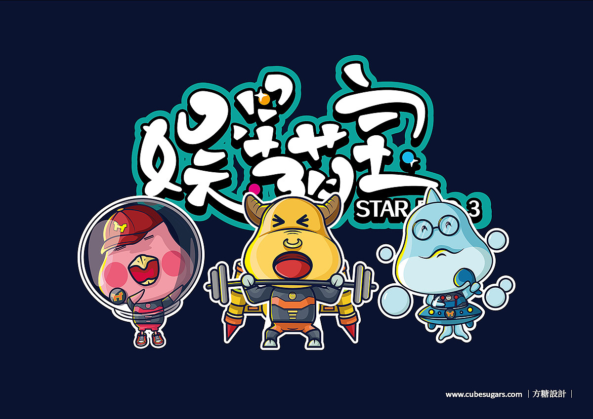 娱乐星球盲盒设计（图ZMjQ2NTE0MDYw） - IP形象 - 站酷设计师方糖创原创素材 - 站酷ZCOOL