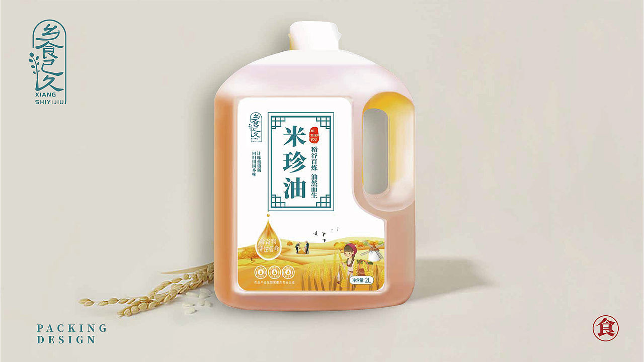 【乡食已久】米珍油系列包装设计（图ZMjg2NzQyNDMy） - 包装 - 站酷设计师有余品牌设计原创素材 - 站酷ZCOOL
