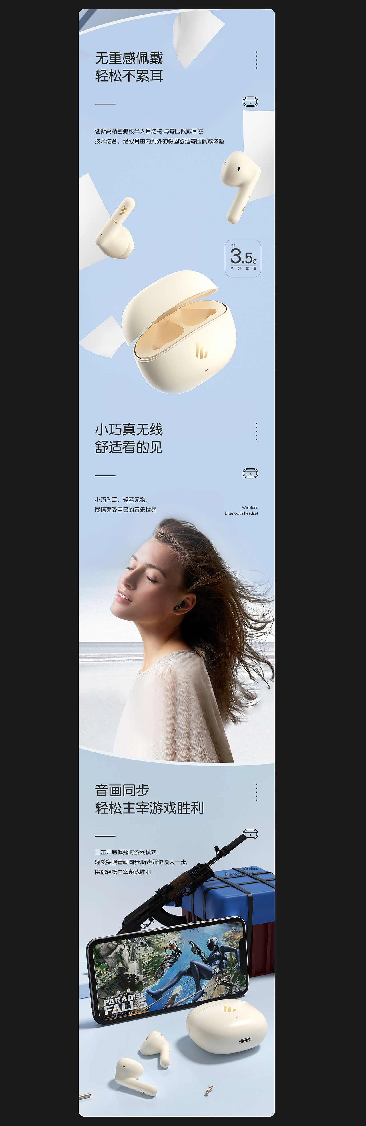 漫步者耳机详情页