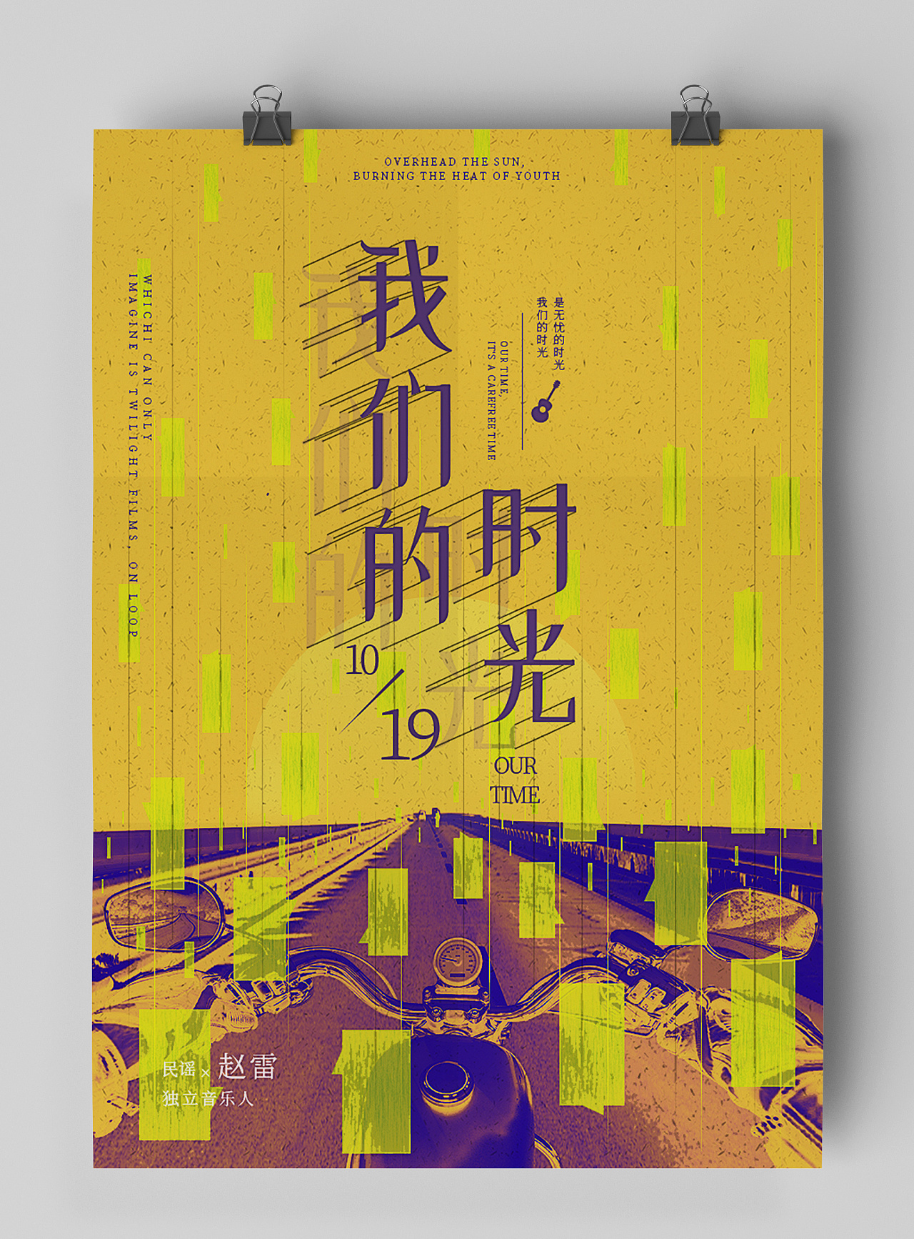 字体海报——我们的时光