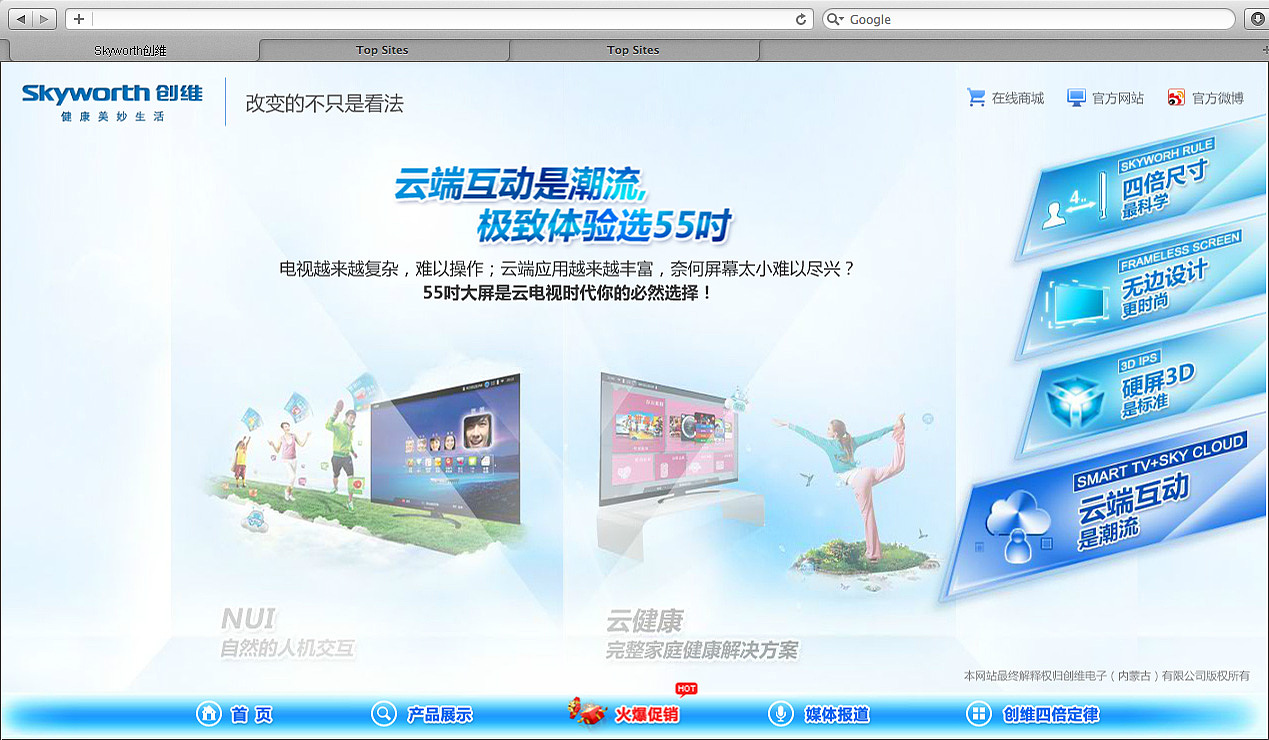 四大卖点-云端互动是潮流-1