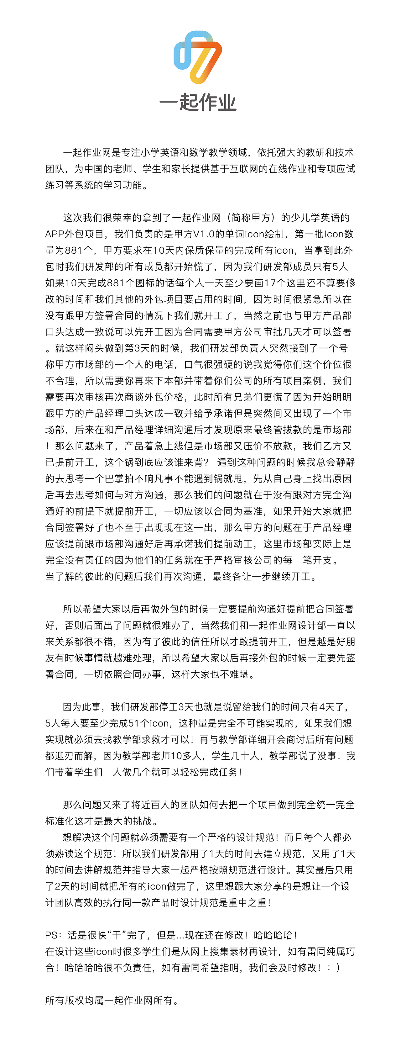 一起作业网外包项目设计心得(图ZOTAxMTQxMjQ=) - 图标 - 站酷设计师又见章鱼哥原创素材 - 站酷ZCOOL