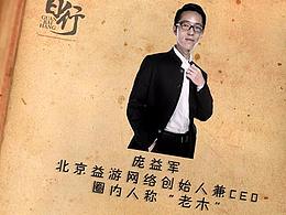 观百行CEO风采视频《大佬来了》第二期：老木