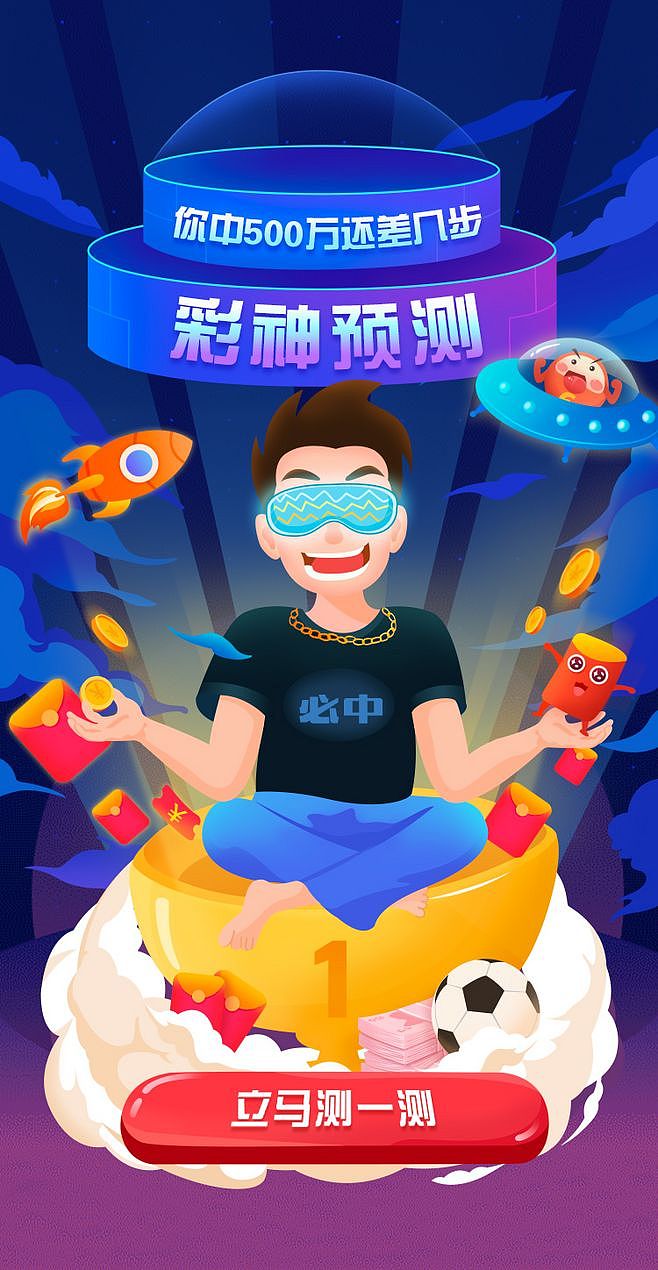 彩神预测（图ZMTU2OTk4Mzg4） - 交互/UE - 站酷设计师千竿竹爱原创素材 - 站酷ZCOOL