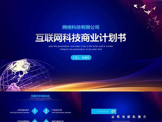 互联网云计划科技商业计划书PPT模板