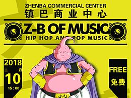 鎮(zhèn)巴商業(yè)中心演出海報(bào)