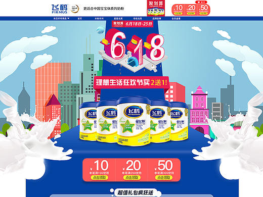 618飞鹤奶粉电商网页（个人主页-ZMzEyMjA1NjQ=） - 电商 - 站酷设计师追梦的小菇凉原创素材 - 站酷ZCOOL