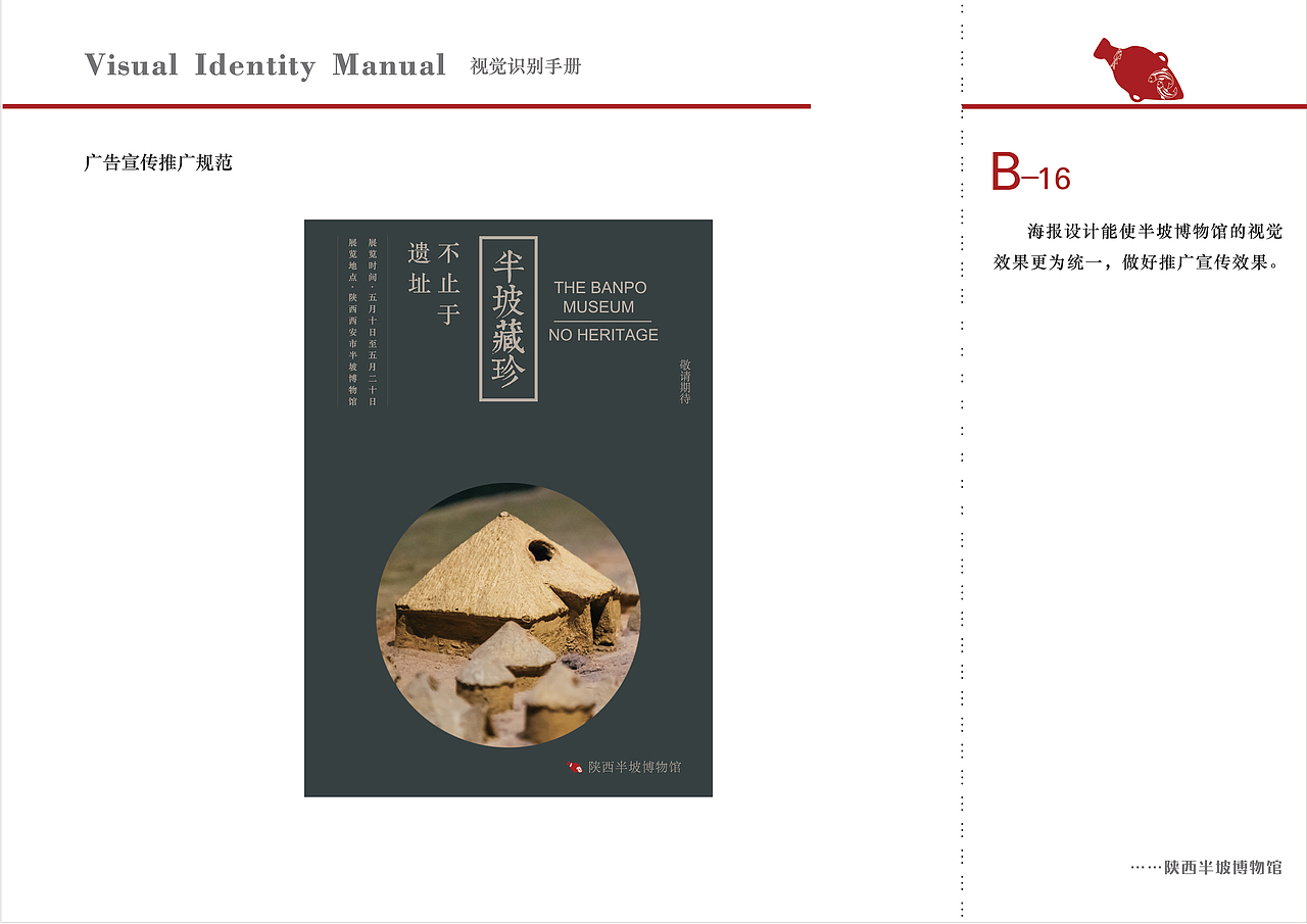 陕西半坡博物馆商业VI手册（图ZMTQxMDk2NTY4） - 品牌 - 站酷设计师大户原创素材 - 站酷ZCOOL