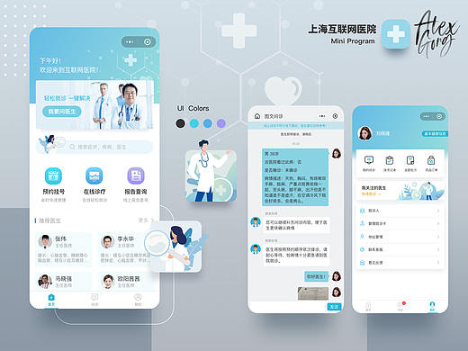 UI-医疗