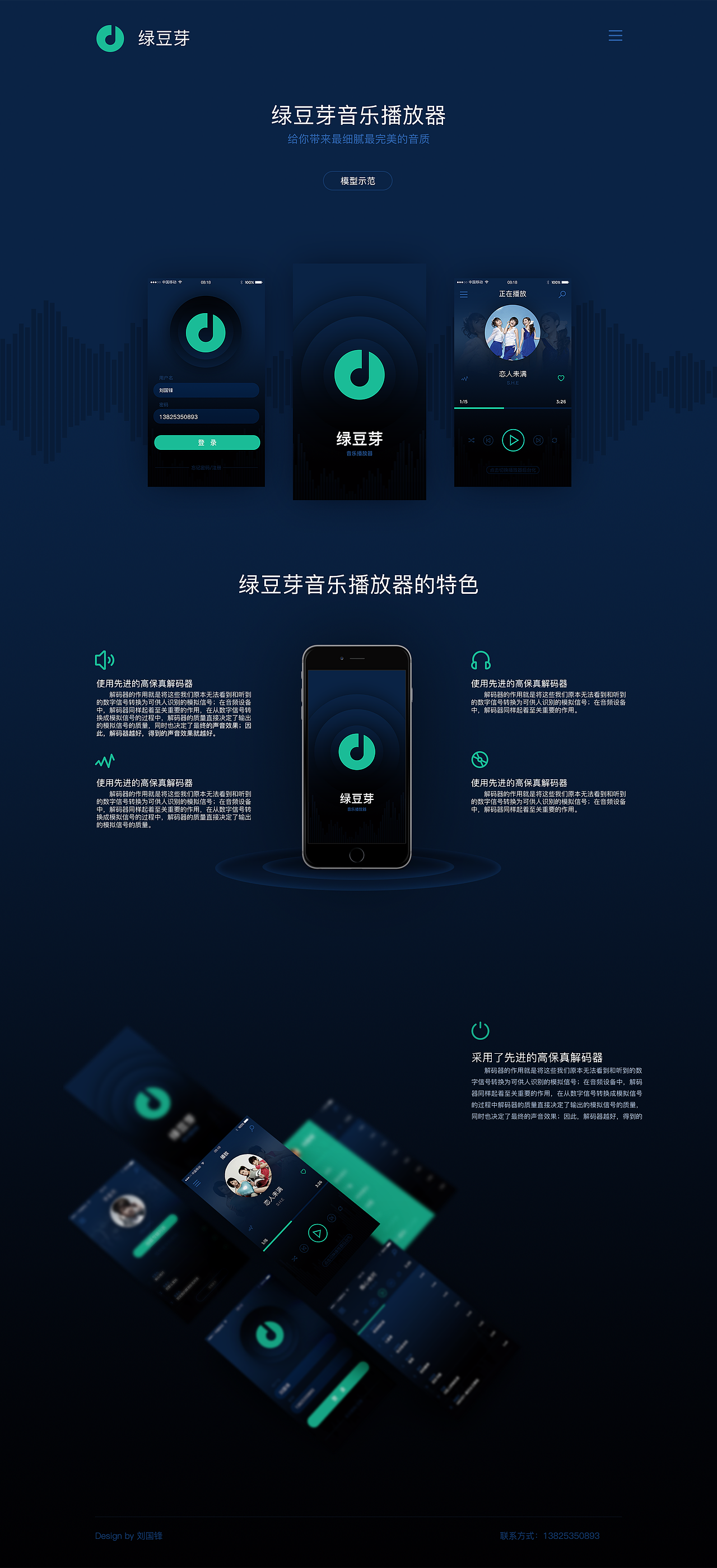 綠豆芽音樂播放器（圖ZMzg2MDgyMjQ=） - APP界面 - 站酷設(shè)計師lgfmp3原創(chuàng)素材 - 站酷ZCOOL