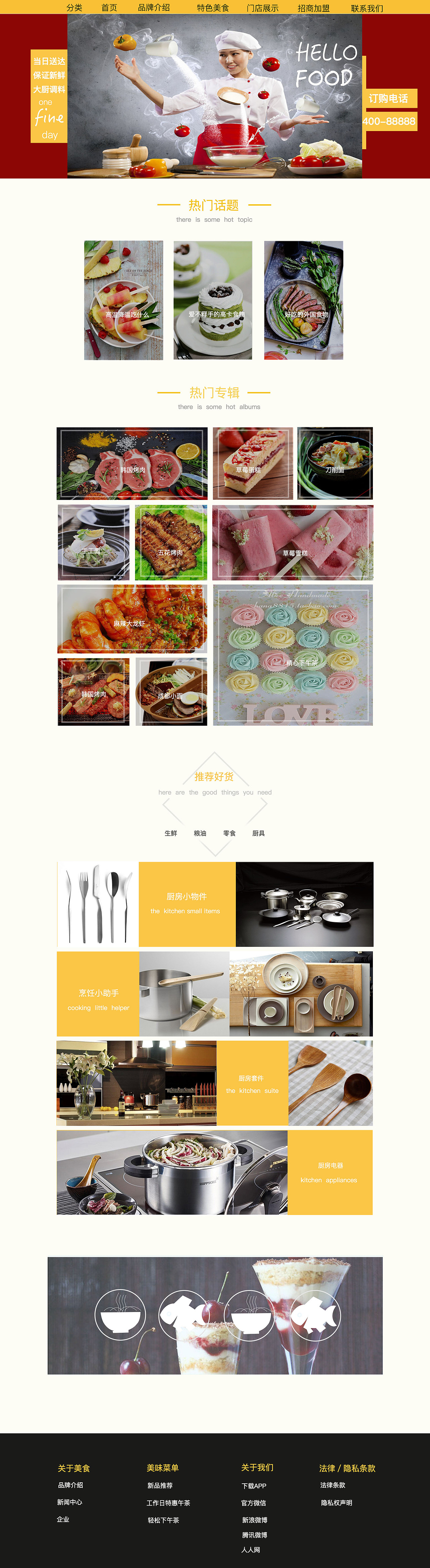美食世界网页/网站（图ZNTY0NDI1MDA=） - 企业官网 - 站酷设计师huchunyan11原创素材 - 站酷ZCOOL