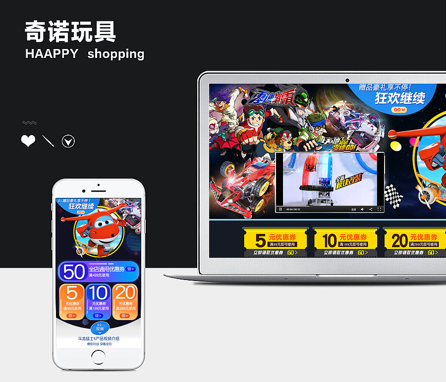 奇诺玩具页面（图ZNzk0NjU1NTI=） - 电商 - 站酷设计师DaruiW瑞原创素材 - 站酷ZCOOL