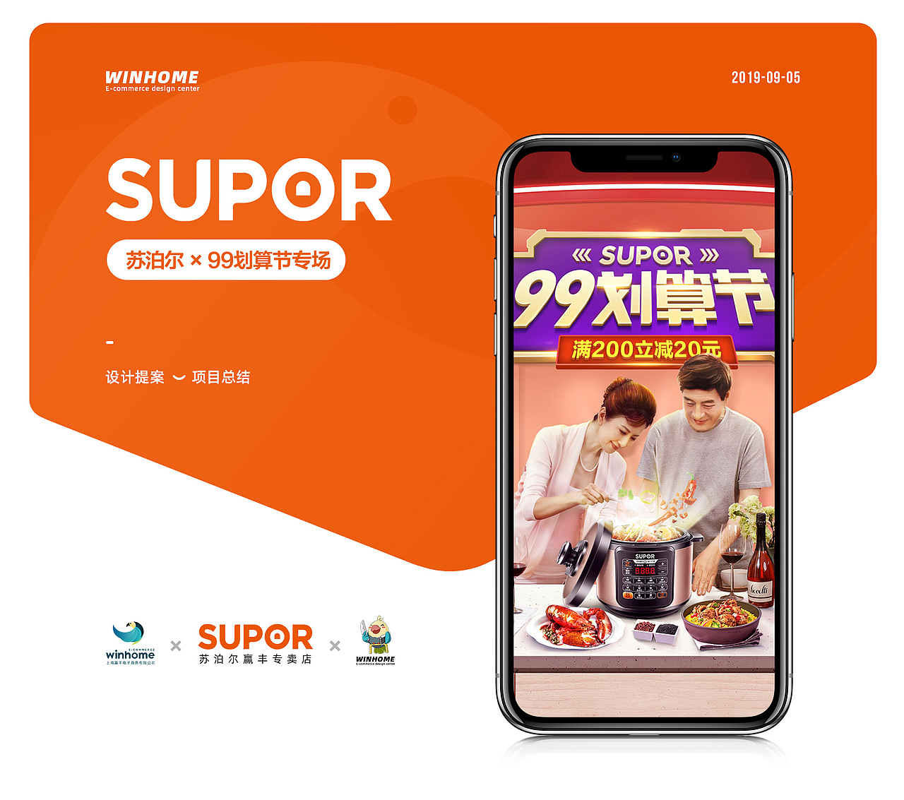 2019·99划算节 | 苏泊尔 ✖ winhome