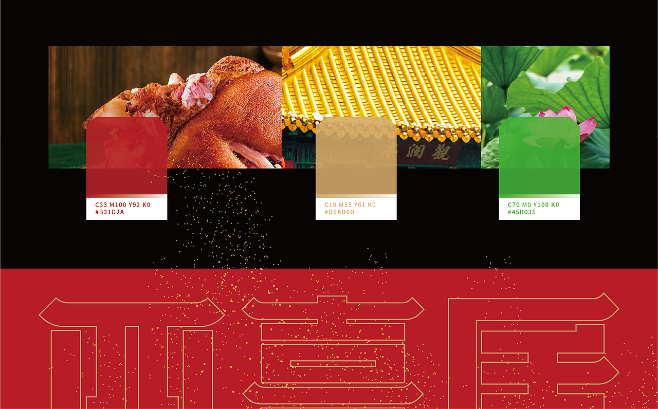 济南老字号——四喜居品牌形象升级(图ZMjU1NDMwNDg4) - 品牌 - 站酷设计师宇宙不加油原创素材 - 站酷ZCOOL